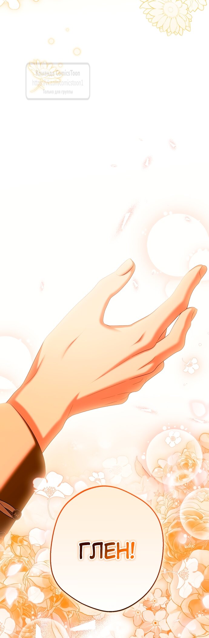 Манга Почему вы одержимы подставной женой? - Глава 85 Страница 51