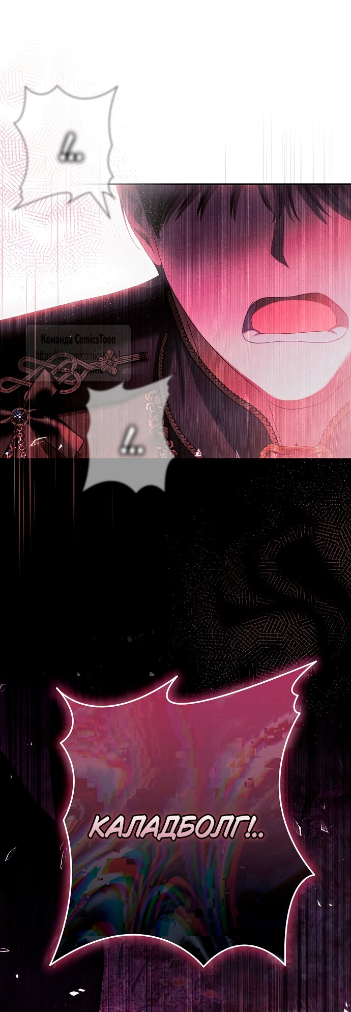 Манга Почему вы одержимы подставной женой? - Глава 85 Страница 43