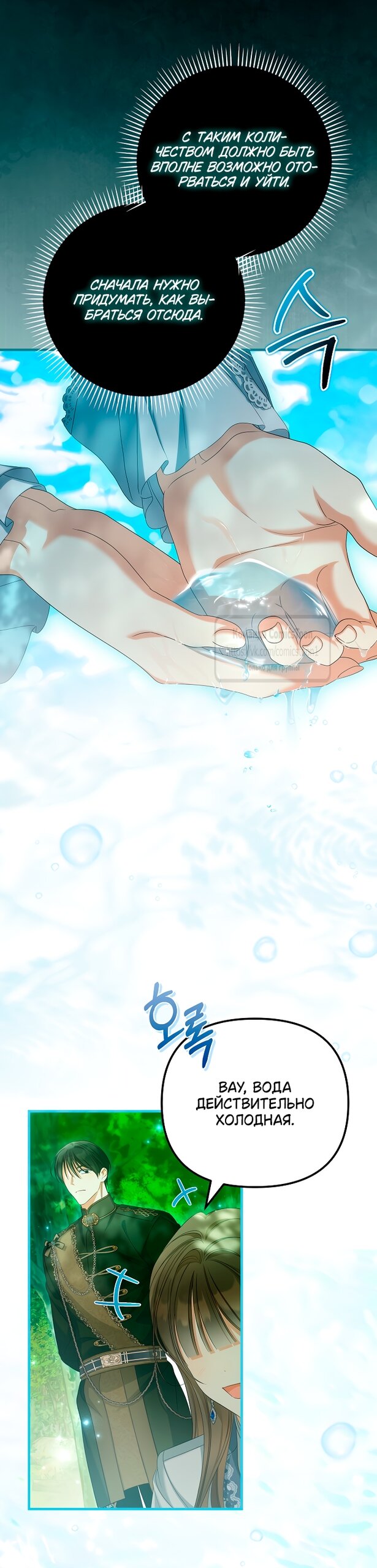 Манга Почему вы одержимы подставной женой? - Глава 85 Страница 4