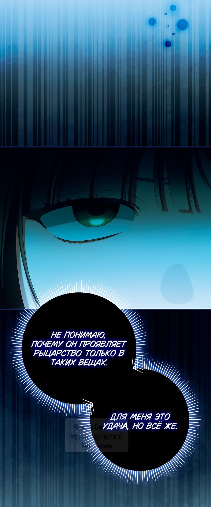 Манга Почему вы одержимы подставной женой? - Глава 85 Страница 15