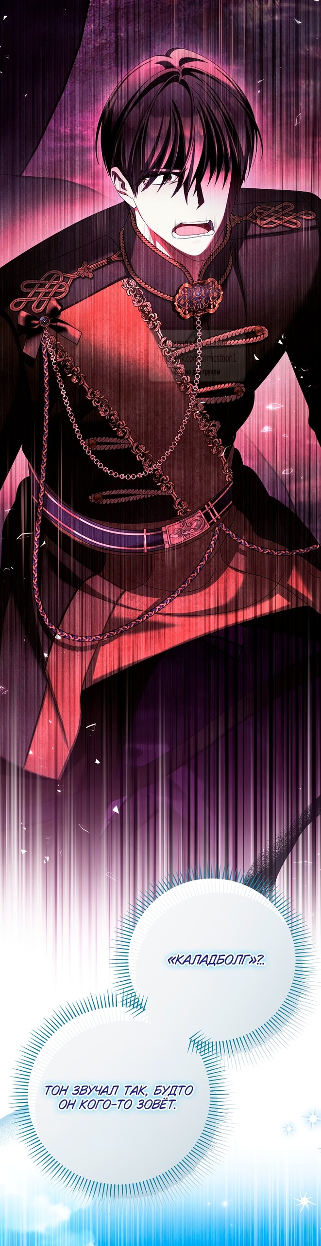 Манга Почему вы одержимы подставной женой? - Глава 85 Страница 44