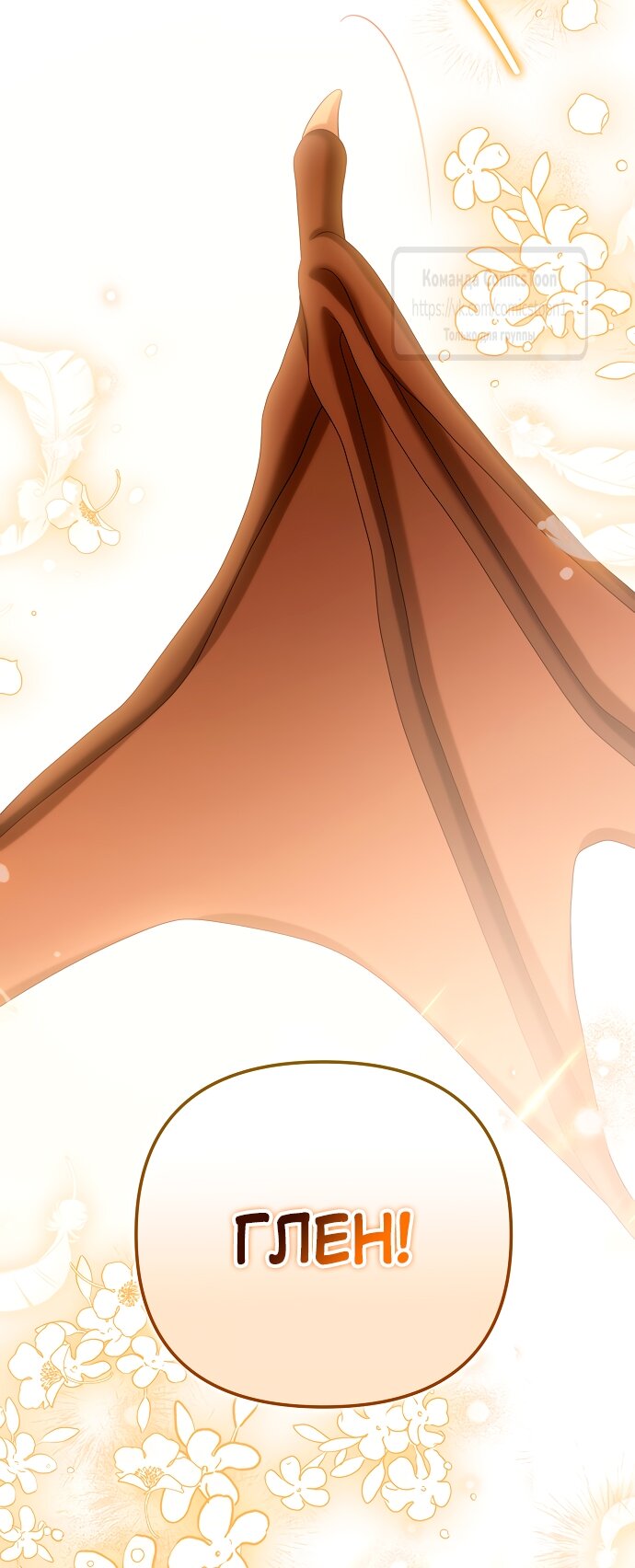 Манга Почему вы одержимы подставной женой? - Глава 85 Страница 49