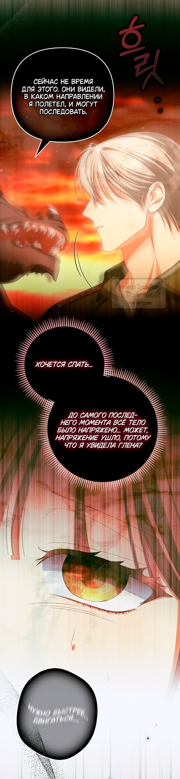 Манга Почему вы одержимы подставной женой? - Глава 85 Страница 60