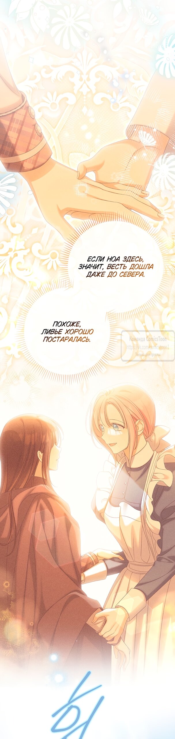 Манга Почему вы одержимы подставной женой? - Глава 85 Страница 41