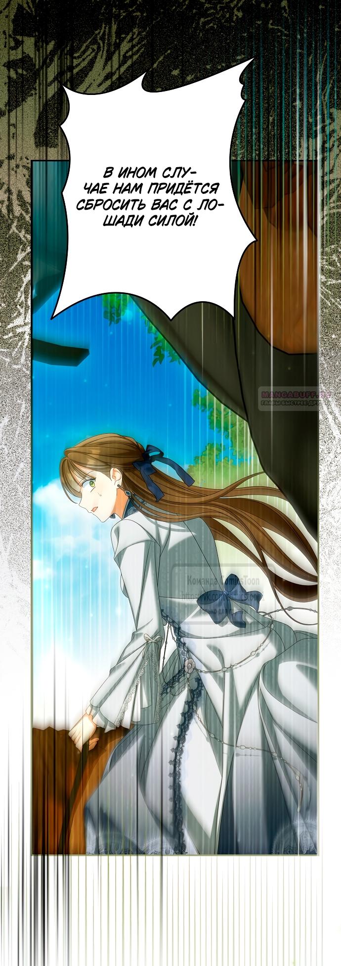 Манга Почему вы одержимы подставной женой? - Глава 85 Страница 34