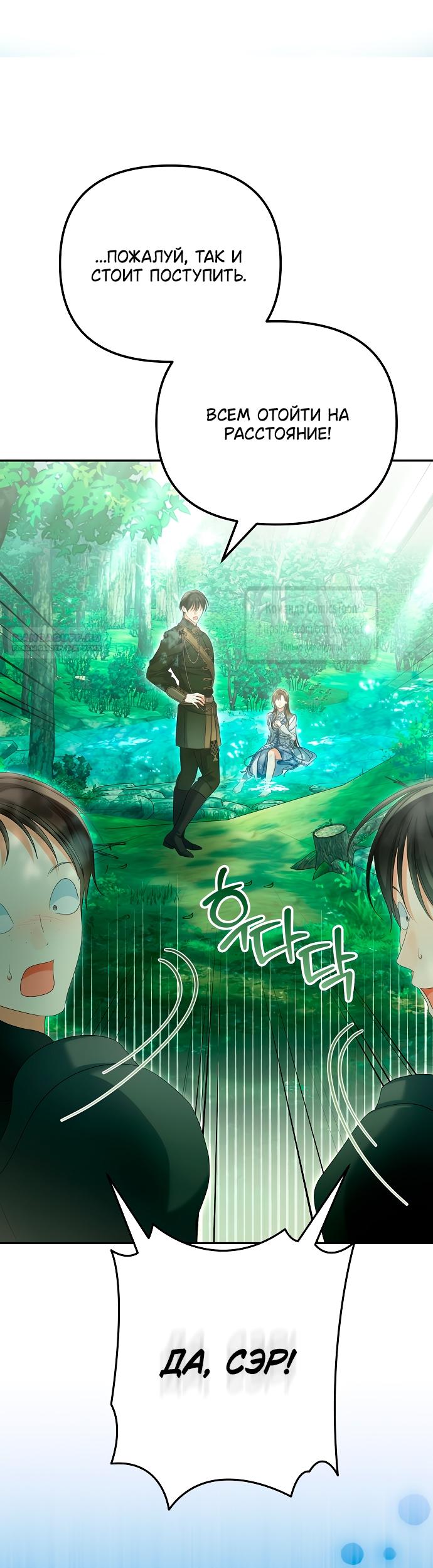 Манга Почему вы одержимы подставной женой? - Глава 85 Страница 14