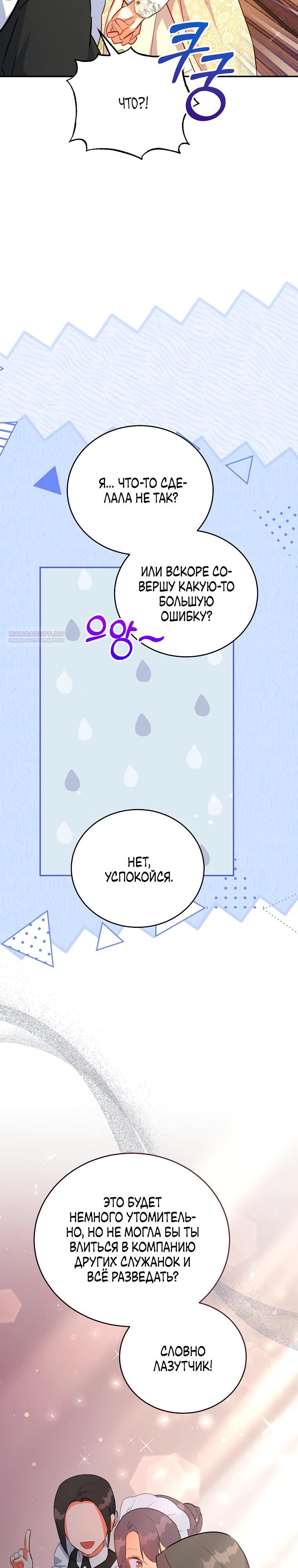 Манга Маленькая хозяйка цветущего дома - Глава 80 Страница 26