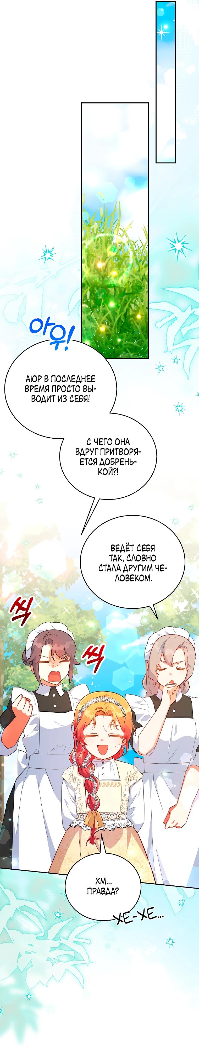 Манга Маленькая хозяйка цветущего дома - Глава 80 Страница 24