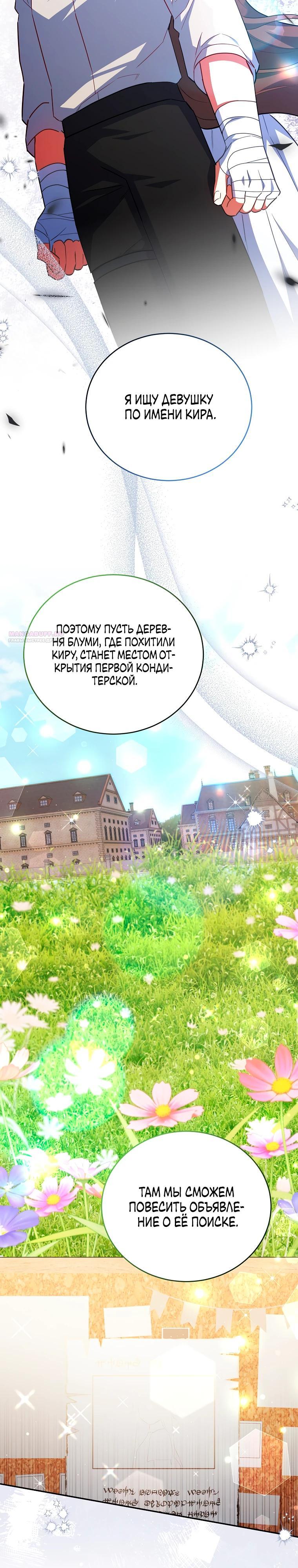 Манга Маленькая хозяйка цветущего дома - Глава 80 Страница 14