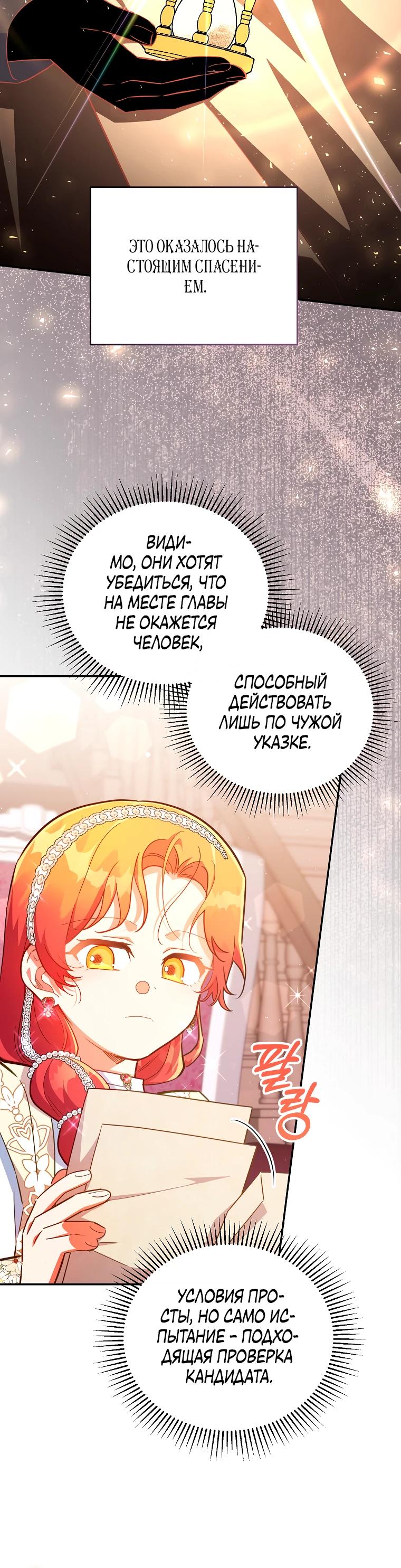 Манга Маленькая хозяйка цветущего дома - Глава 80 Страница 5