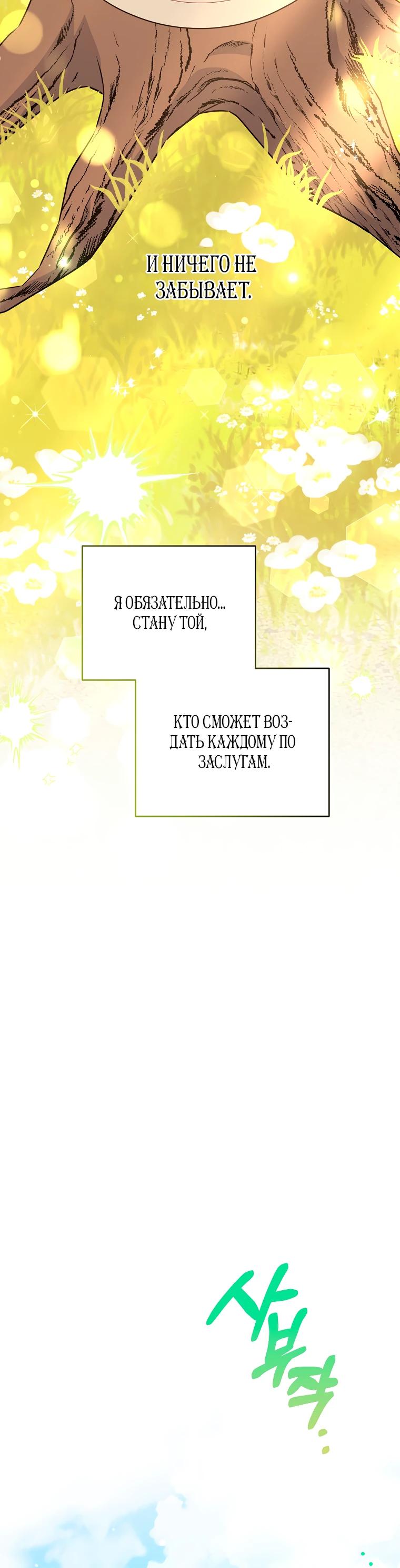 Манга Маленькая хозяйка цветущего дома - Глава 80 Страница 33