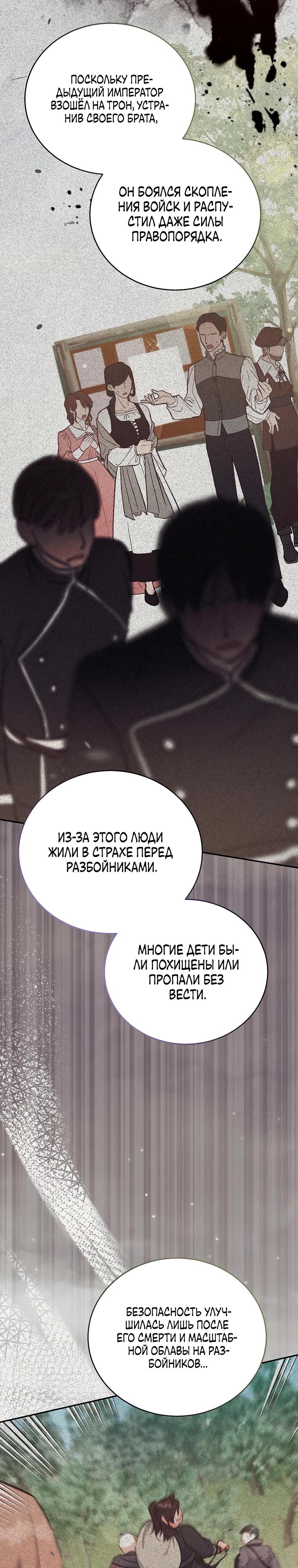 Манга Маленькая хозяйка цветущего дома - Глава 80 Страница 17