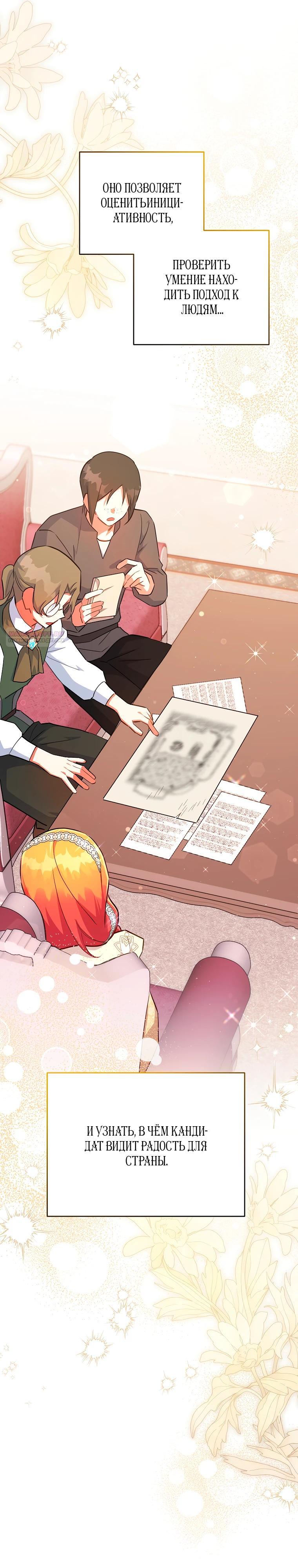 Манга Маленькая хозяйка цветущего дома - Глава 80 Страница 6