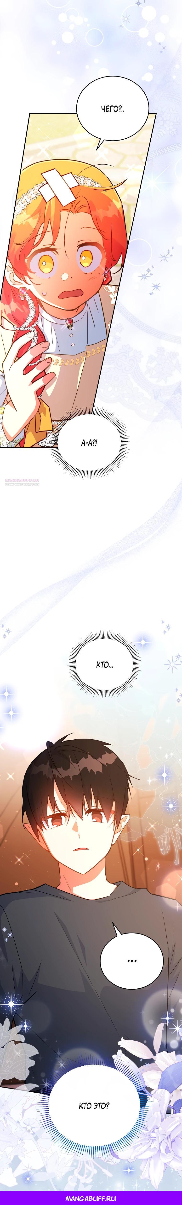 Манга Маленькая хозяйка цветущего дома - Глава 80 Страница 41