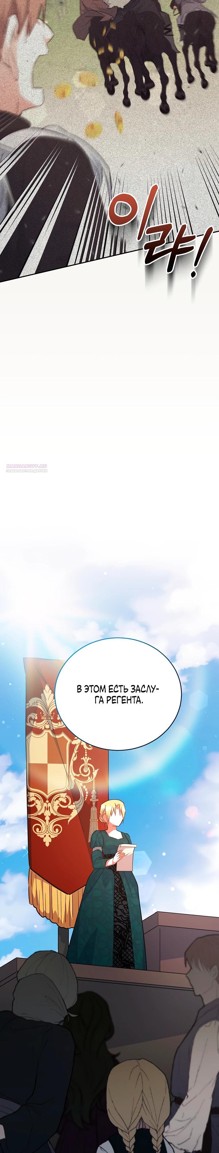 Манга Маленькая хозяйка цветущего дома - Глава 80 Страница 18