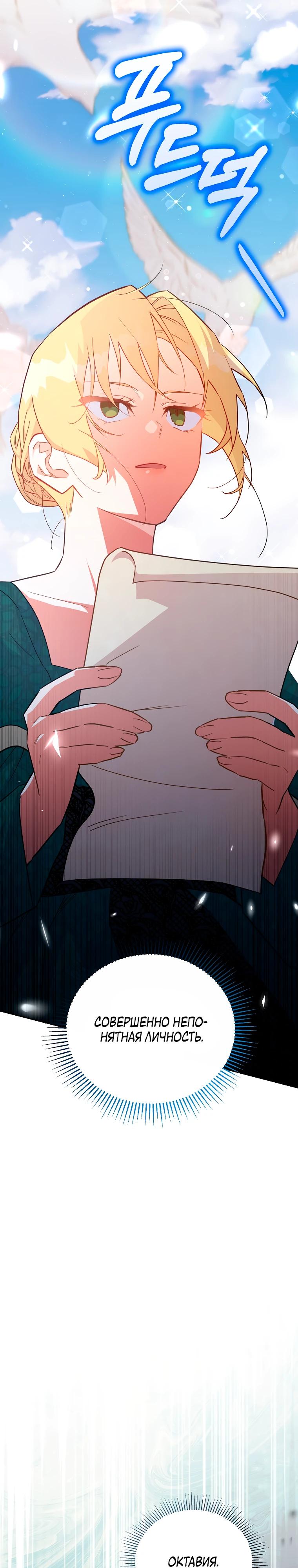 Манга Маленькая хозяйка цветущего дома - Глава 80 Страница 21