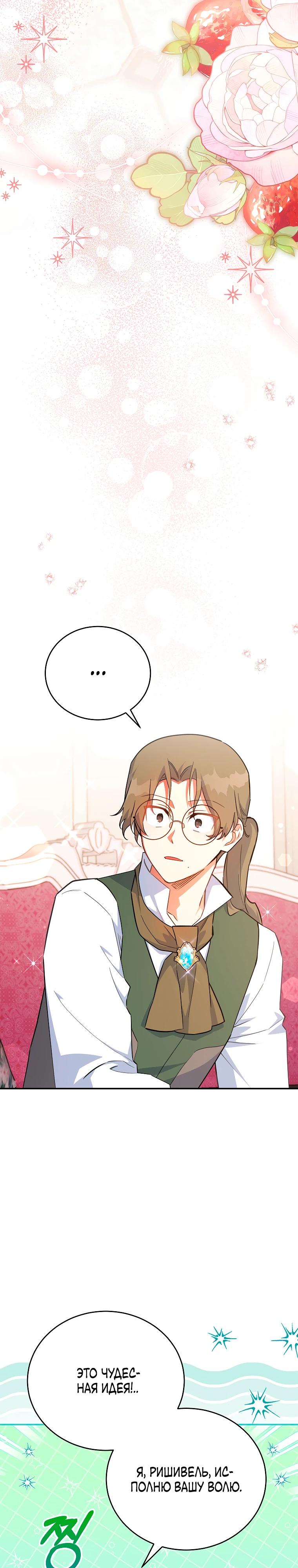 Манга Маленькая хозяйка цветущего дома - Глава 80 Страница 12