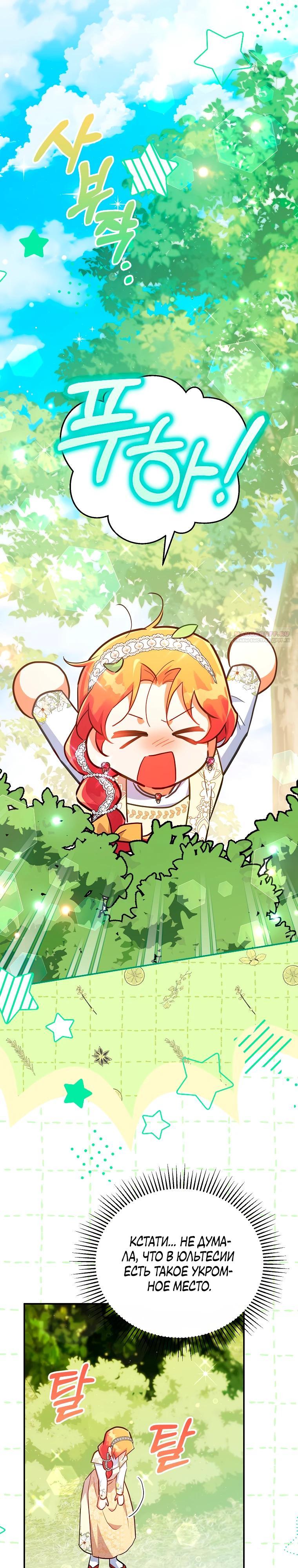 Манга Маленькая хозяйка цветущего дома - Глава 80 Страница 34