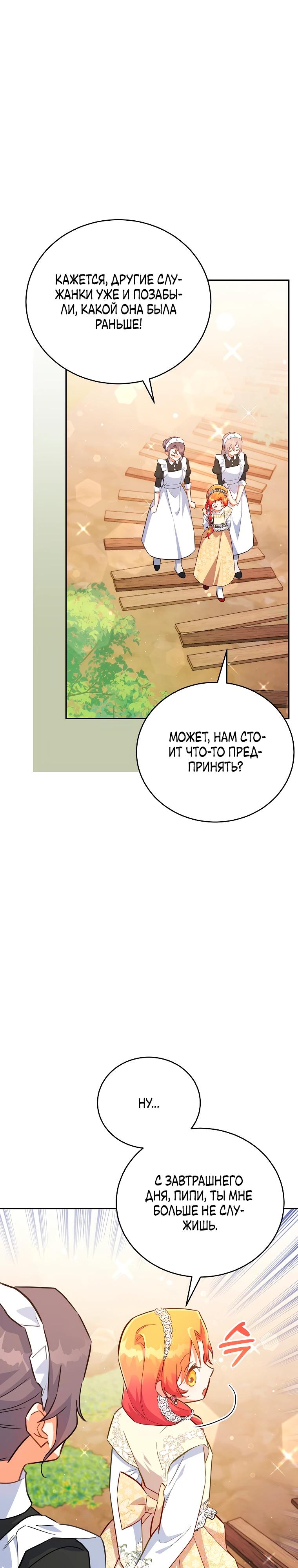 Манга Маленькая хозяйка цветущего дома - Глава 80 Страница 25