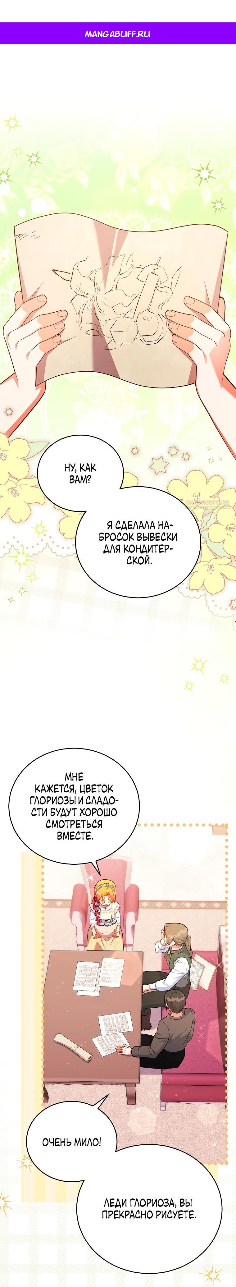 Манга Маленькая хозяйка цветущего дома - Глава 80 Страница 1