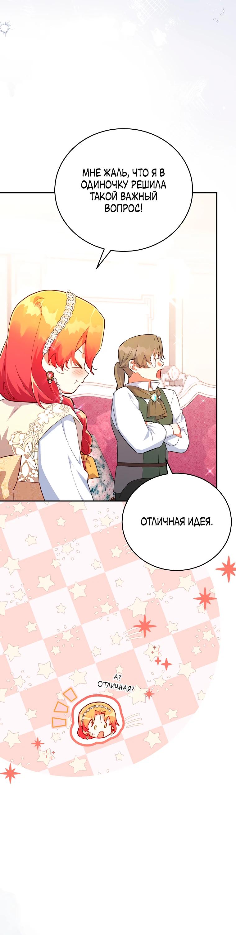 Манга Маленькая хозяйка цветущего дома - Глава 80 Страница 15