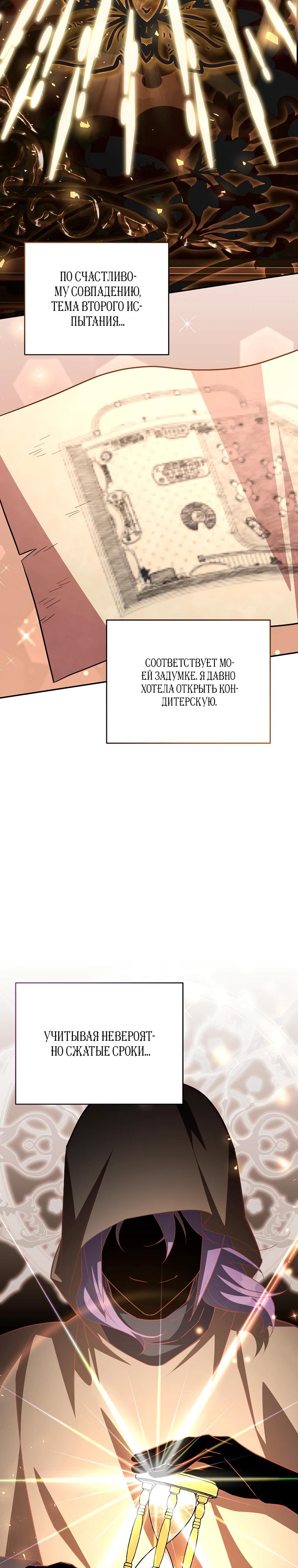 Манга Маленькая хозяйка цветущего дома - Глава 80 Страница 4