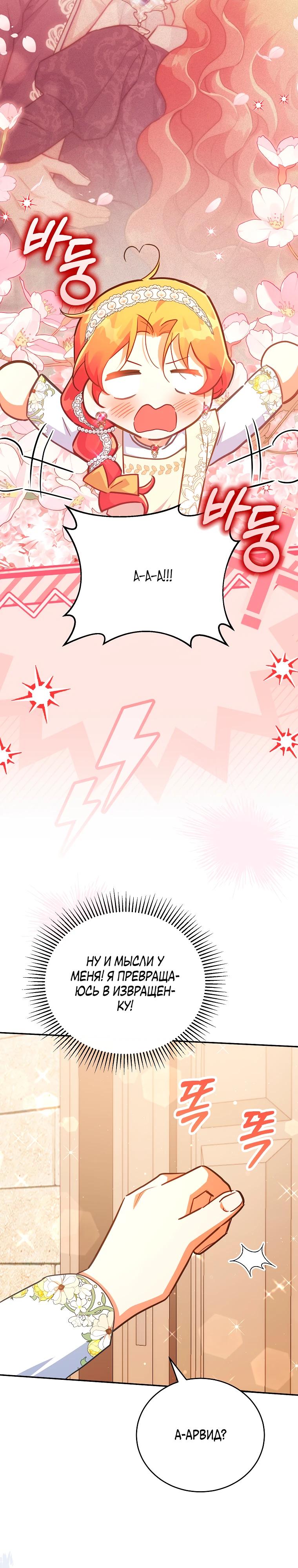 Манга Маленькая хозяйка цветущего дома - Глава 80 Страница 37