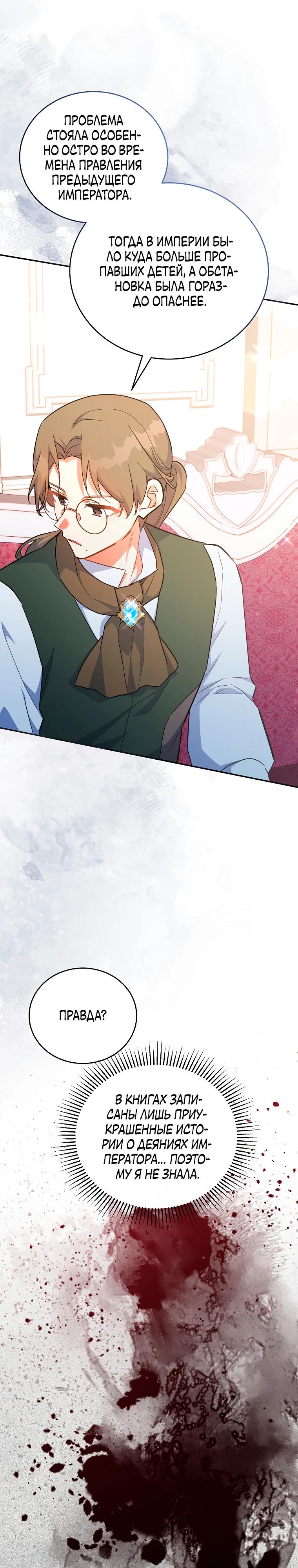 Манга Маленькая хозяйка цветущего дома - Глава 80 Страница 16