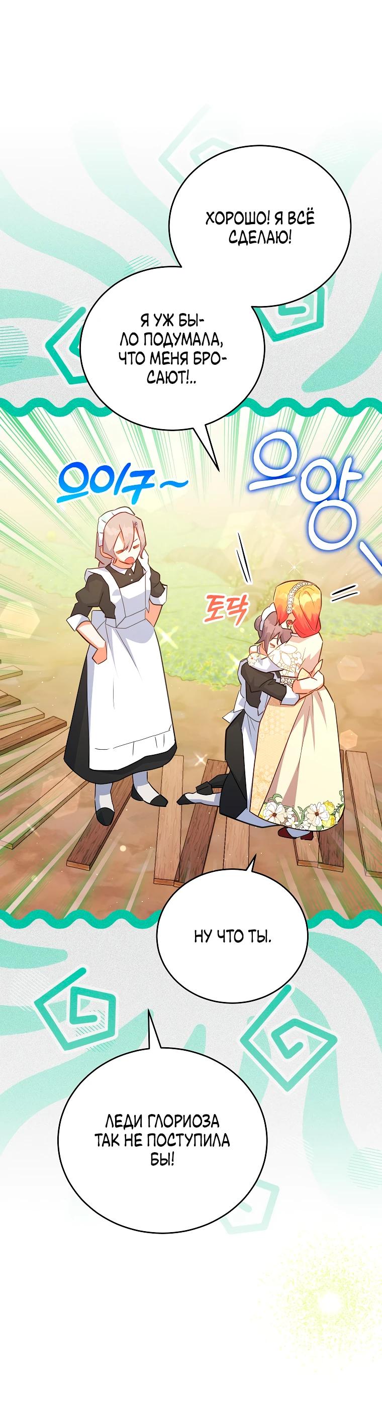 Манга Маленькая хозяйка цветущего дома - Глава 80 Страница 28