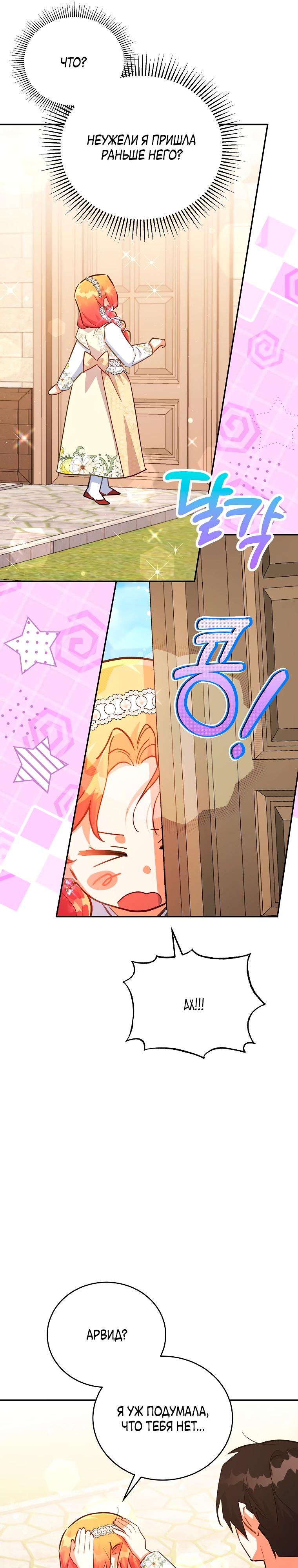 Манга Маленькая хозяйка цветущего дома - Глава 80 Страница 39