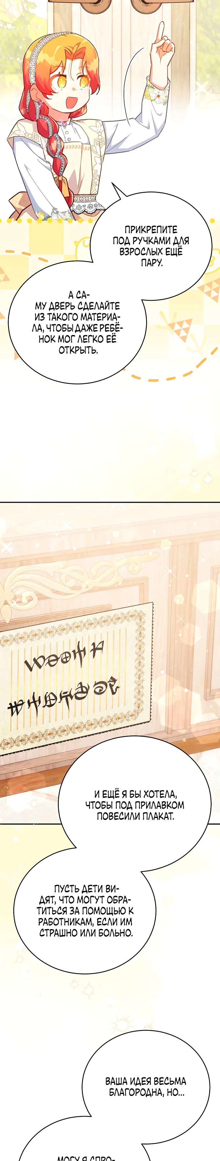 Манга Маленькая хозяйка цветущего дома - Глава 80 Страница 8