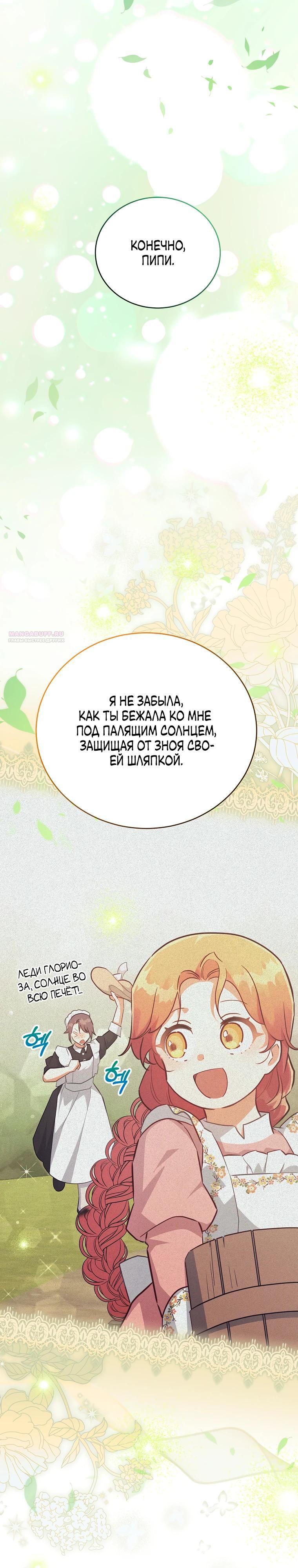 Манга Маленькая хозяйка цветущего дома - Глава 80 Страница 30