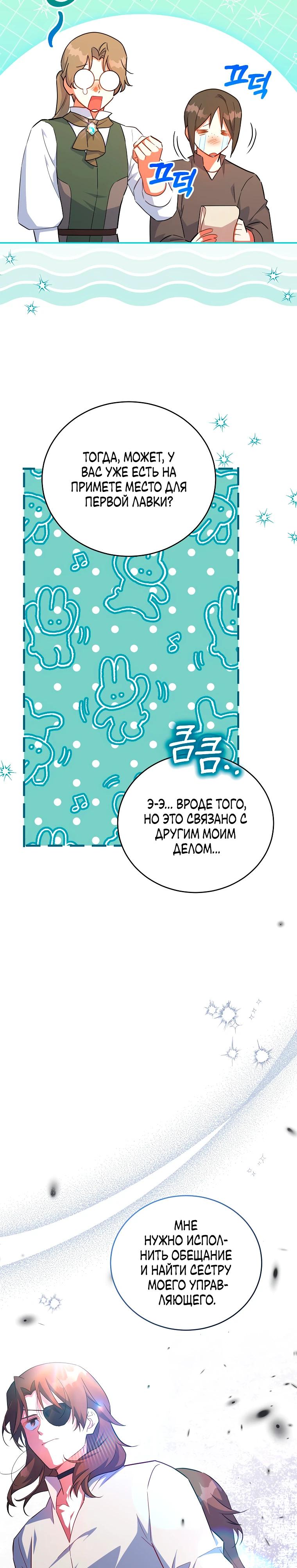 Манга Маленькая хозяйка цветущего дома - Глава 80 Страница 13