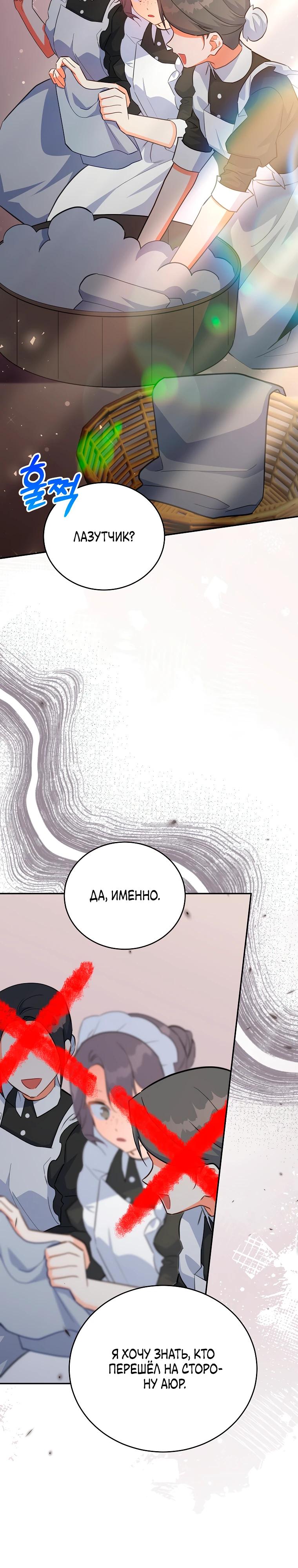 Манга Маленькая хозяйка цветущего дома - Глава 80 Страница 27