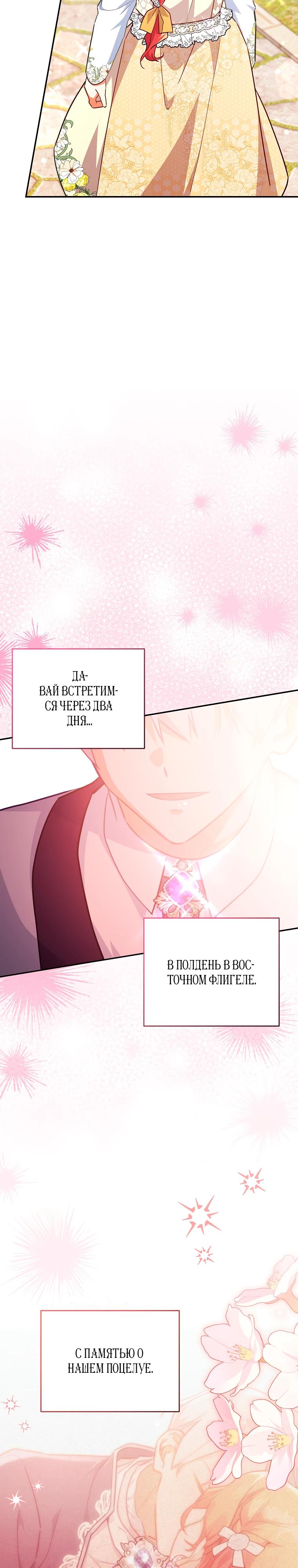 Манга Маленькая хозяйка цветущего дома - Глава 80 Страница 36