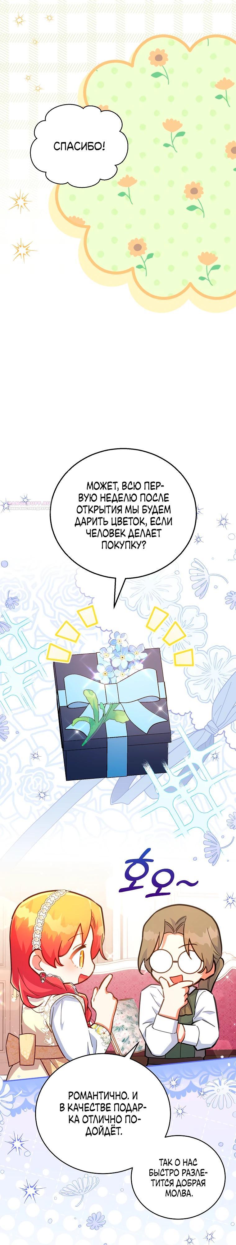 Манга Маленькая хозяйка цветущего дома - Глава 80 Страница 2