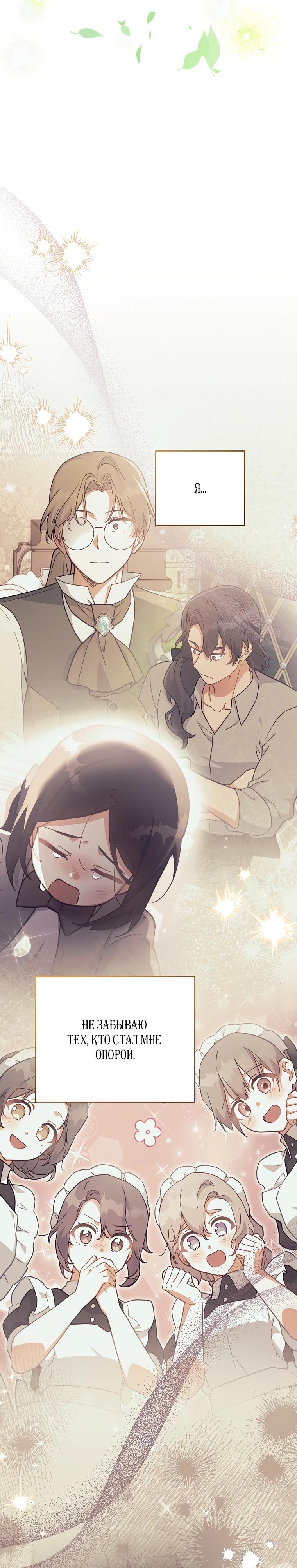 Манга Маленькая хозяйка цветущего дома - Глава 80 Страница 31
