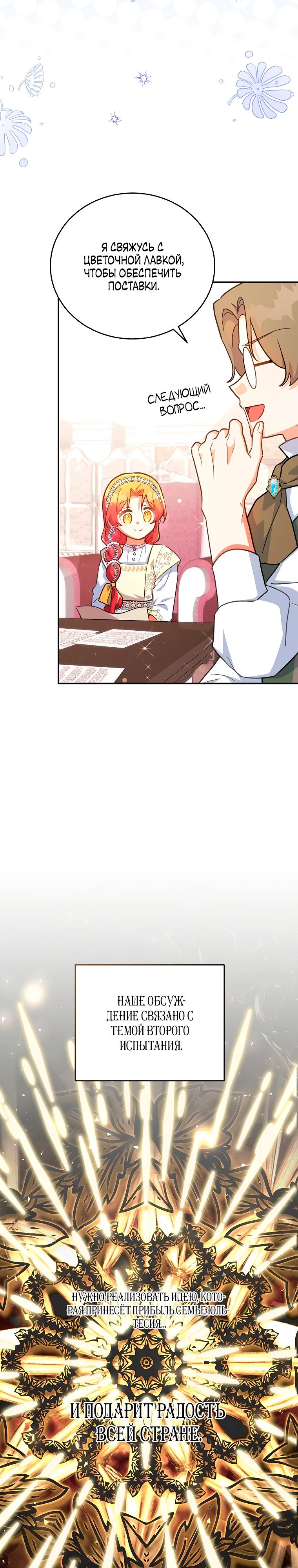 Манга Маленькая хозяйка цветущего дома - Глава 80 Страница 3