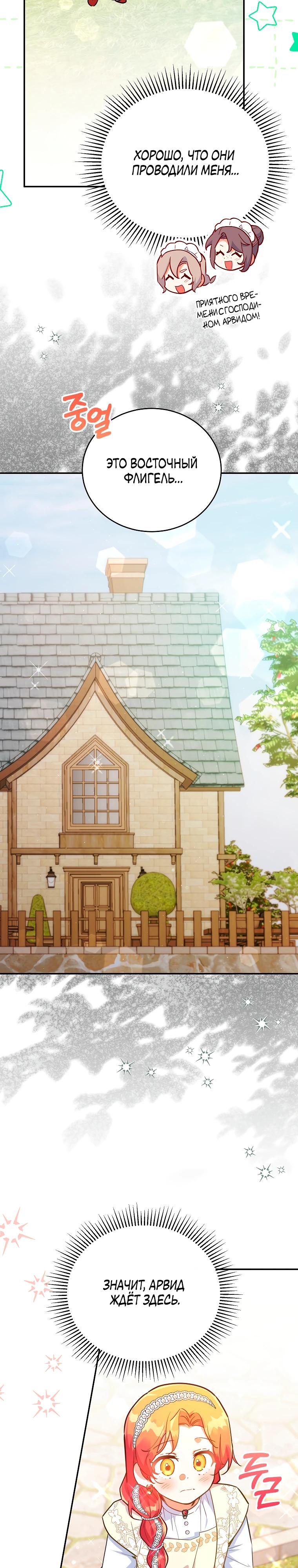 Манга Маленькая хозяйка цветущего дома - Глава 80 Страница 35