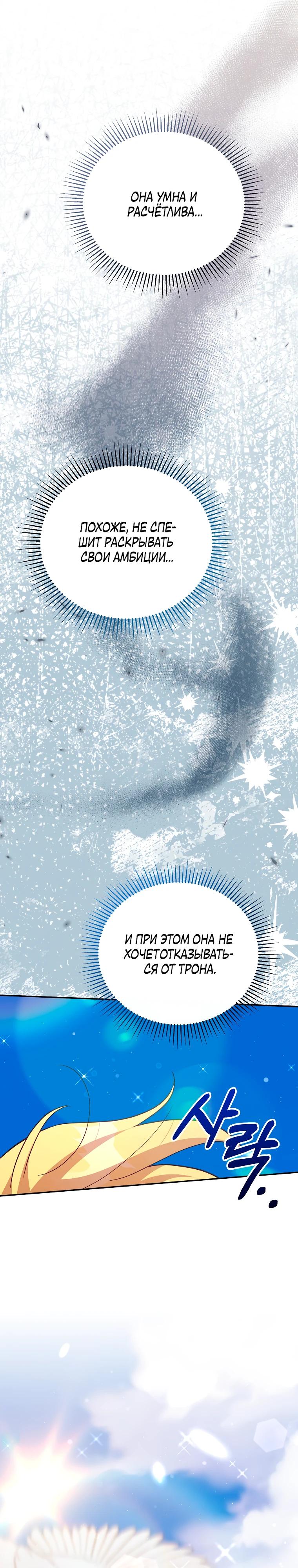 Манга Маленькая хозяйка цветущего дома - Глава 80 Страница 20