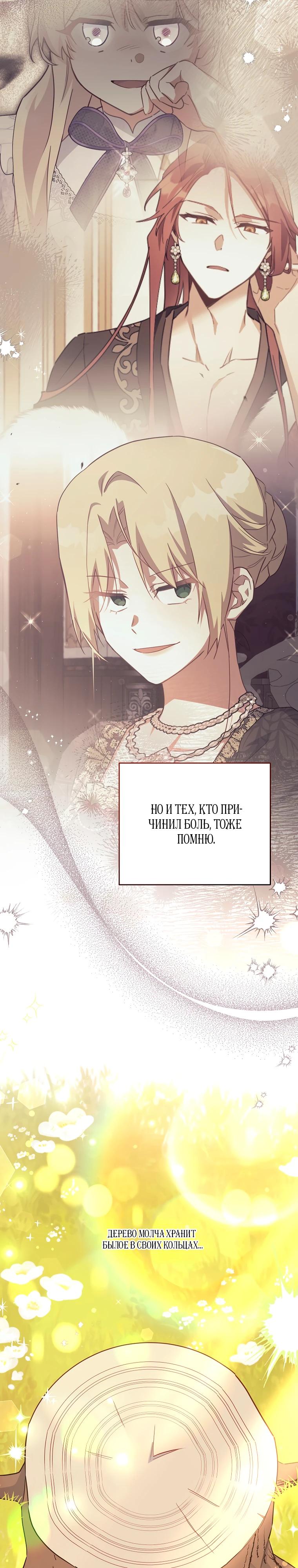 Манга Маленькая хозяйка цветущего дома - Глава 80 Страница 32