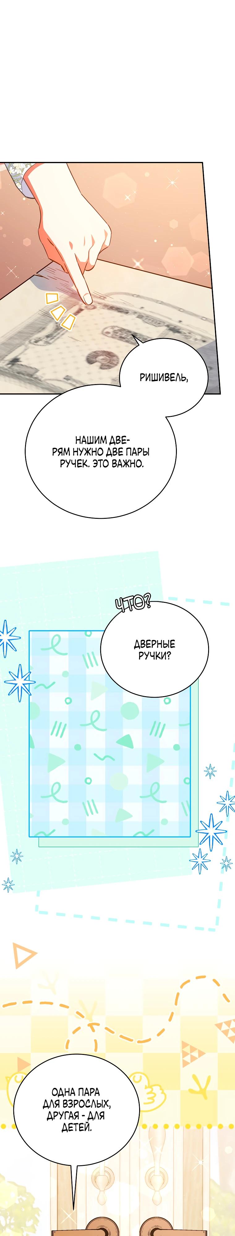 Манга Маленькая хозяйка цветущего дома - Глава 80 Страница 7