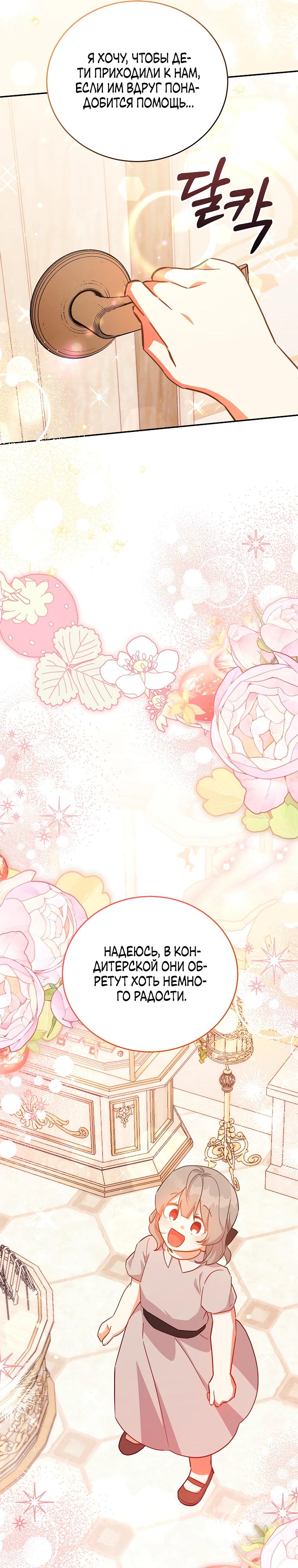 Манга Маленькая хозяйка цветущего дома - Глава 80 Страница 11