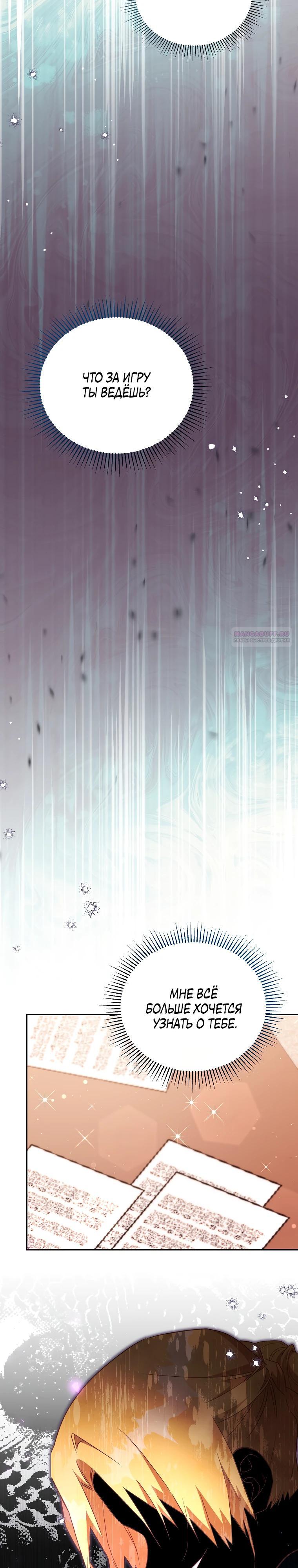 Манга Маленькая хозяйка цветущего дома - Глава 80 Страница 22