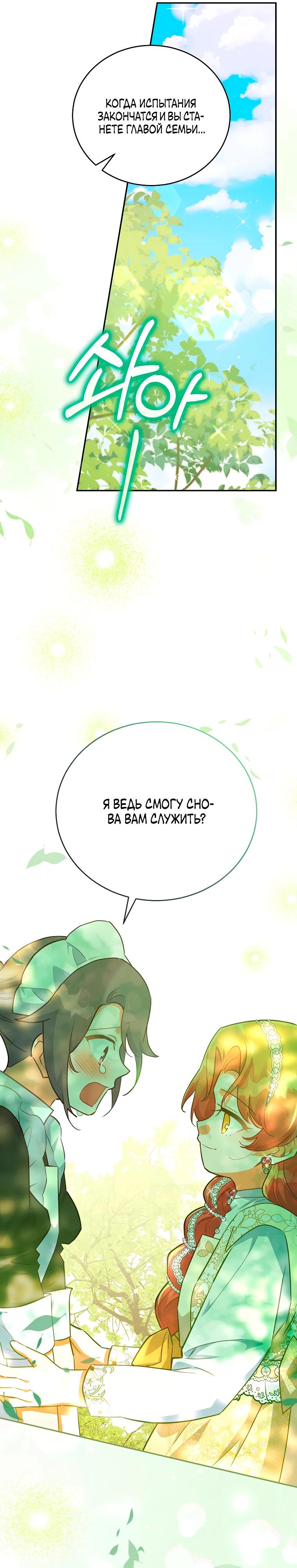 Манга Маленькая хозяйка цветущего дома - Глава 80 Страница 29