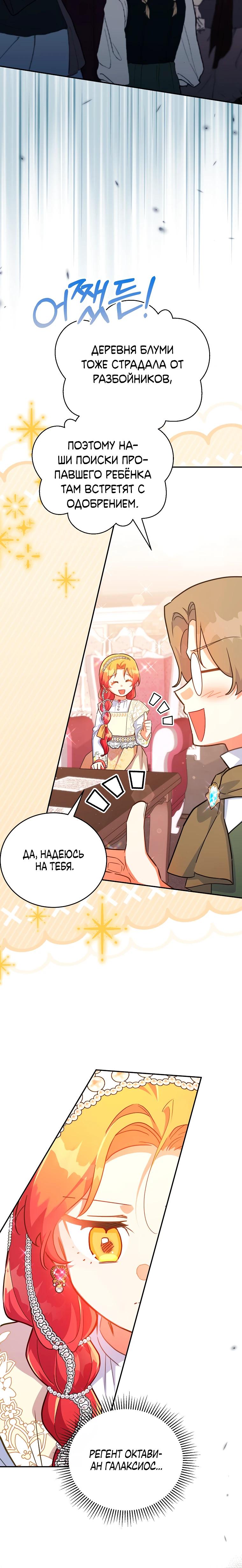 Манга Маленькая хозяйка цветущего дома - Глава 80 Страница 19