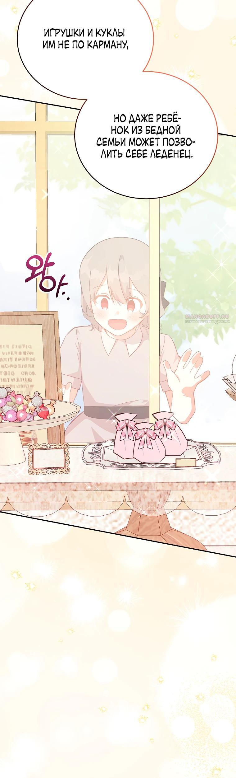 Манга Маленькая хозяйка цветущего дома - Глава 80 Страница 10