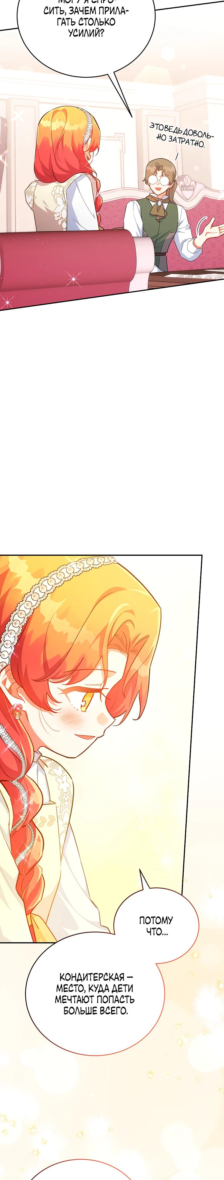 Манга Маленькая хозяйка цветущего дома - Глава 80 Страница 9