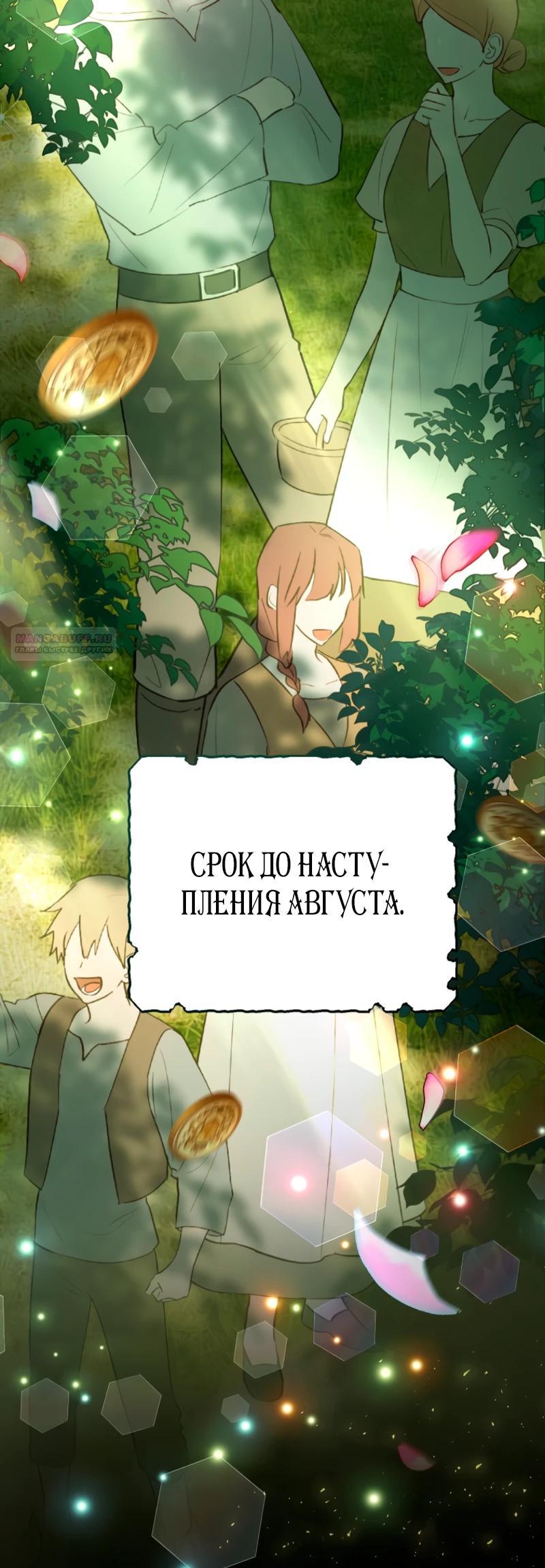 Манга Маленькая хозяйка цветущего дома - Глава 79 Страница 6