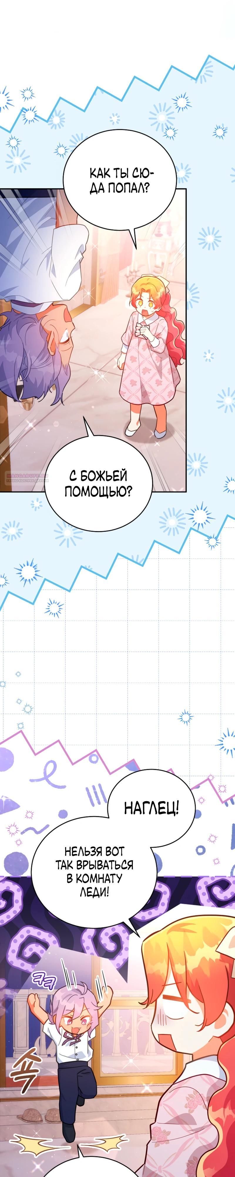 Манга Маленькая хозяйка цветущего дома - Глава 79 Страница 2